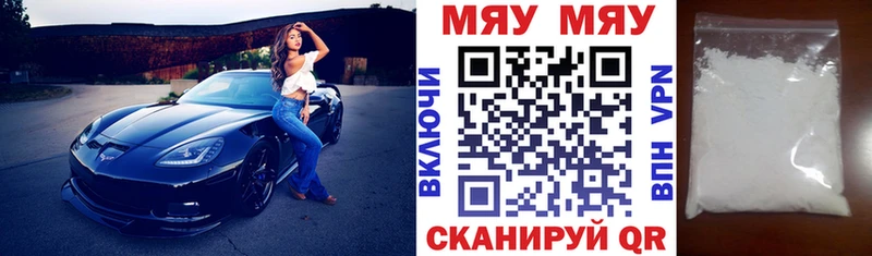 Купить где  Осташков  МЕФ мяу мяу 